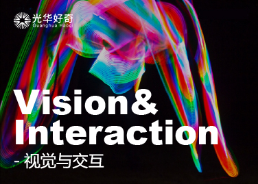Vision& Interaction | 视觉与交互