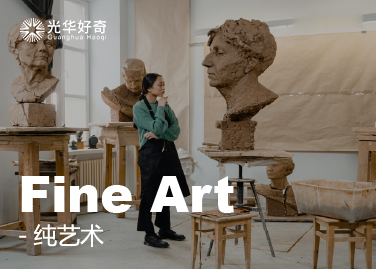 Fine Art | 纯艺术